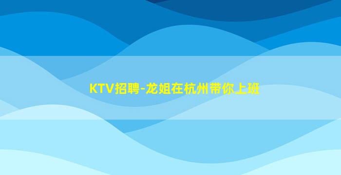 内蒙古酒吧招聘